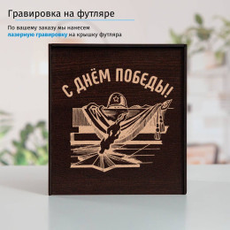 Подстаканник «С Днем Победы» (позолота) в футляре с гравировкой