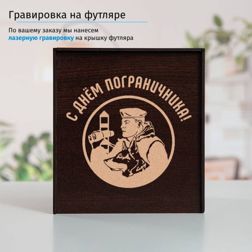 Подстаканник «С Днем Пограничника» (позолота) в футляре с гравировкой