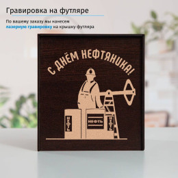 Подстаканник «С Днем Нефтяника» в футляре с гравировкой