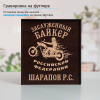Именной подстаканник "Заслуженный Байкер" (позолота) в футляре с гравировкой