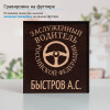 Именной подстаканник "Заслуженный Водитель" (позолота) в футляре с гравировкой
