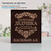 Именной подстаканник "Почетный Дедушка" (позолота) в футляре с гравировкой