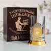 Именной подстаканник "Заслуженный Инженер" (позолота) в футляре с гравировкой