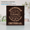Именной подстаканник "Заслуженный Историк" (позолота) в футляре с гравировкой