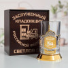 Именной подстаканник "Заслуженный Кладовщик" (позолота) в футляре с гравировкой