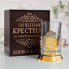Именной подстаканник "Почетная Крестная" (позолота) в футляре с гравировкой
