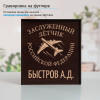 Именной подстаканник "Заслуженный Летчик" (позолота) в футляре с гравировкой