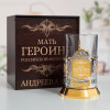 Именной подстаканник "Мать-героиня" (позолота) в футляре с гравировкой