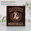 Именной подстаканник "Заслуженный Металлург" (позолота) в футляре с гравировкой