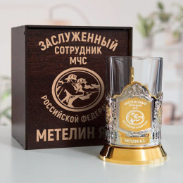 Именной подстаканник "Заслуженный сотрудник МЧС" (позолота) в футляре с гравировкой