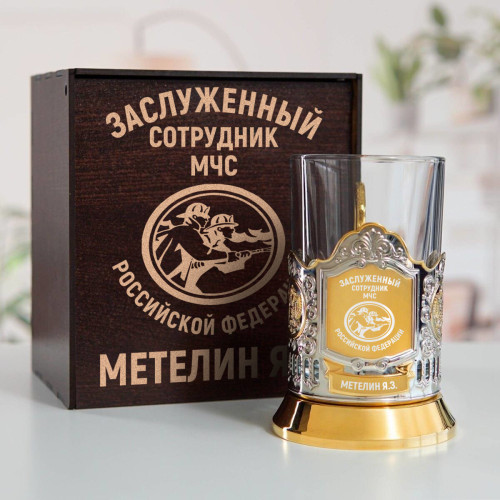 Именной подстаканник "Заслуженный сотрудник МЧС" (позолота) в футляре с гравировкой