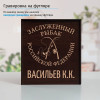 Именной подстаканник "Заслуженный Рыбак" (позолота) в футляре с гравировкой