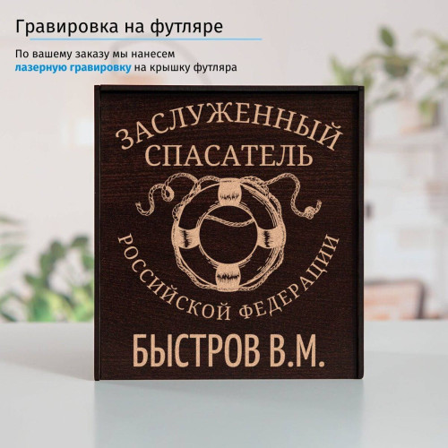 Именной подстаканник "Заслуженный Спасатель" (позолота) в футляре с гравировкой