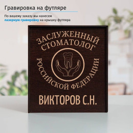 Именной подстаканник "Заслуженный Стоматолог" (позолота) в футляре с гравировкой