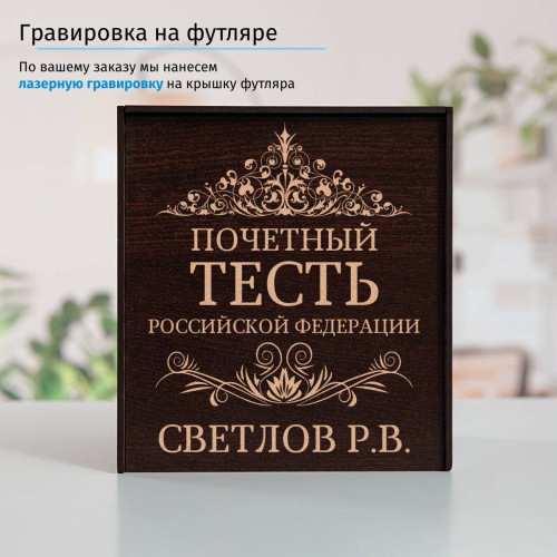 Именной подстаканник "Почетный Тесть" (позолота) в футляре с гравировкой