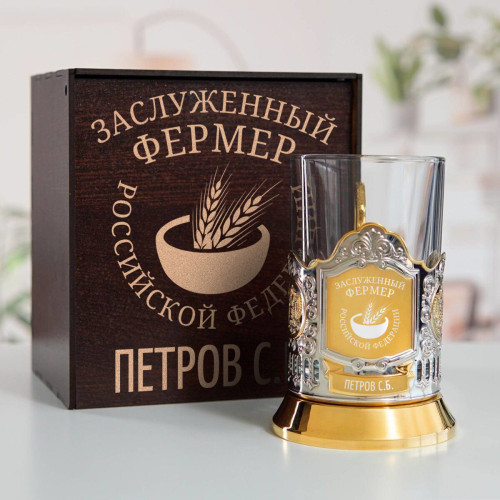 Именной подстаканник "Заслуженный Фермер" (позолота) в футляре с гравировкой