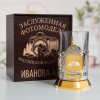 Именной подстаканник "Заслуженная Фотомодель" (позолота) в футляре с гравировкой