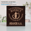 Именной подстаканник "Заслуженный Юрист" (позолота) в футляре с гравировкой