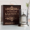 Именной подстаканник "Почетная Бабушка" в футляре с гравировкой