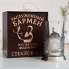 Именной подстаканник "Заслуженный Бармен" в футляре с гравировкой