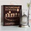 Именной подстаканник "Заслуженный Воспитатель" в футляре с гравировкой