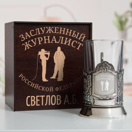 Именной подстаканник "Заслуженный Журналист" в футляре с гравировкой