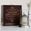 Именной подстаканник "Почетный Крестный" в футляре с гравировкой