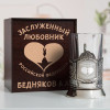 Именной подстаканник "Заслуженный Любовник" в футляре с гравировкой
