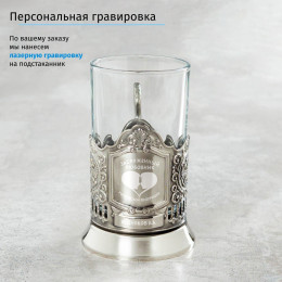 Именной подстаканник "Заслуженный Любовник" в футляре с гравировкой