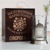 Именной подстаканник "Заслуженный Маркетолог" в футляре с гравировкой