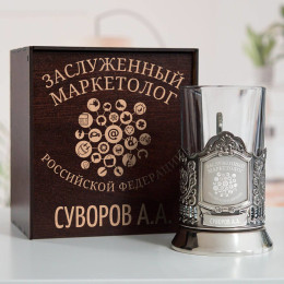Именной подстаканник "Заслуженный Маркетолог" в футляре с гравировкой