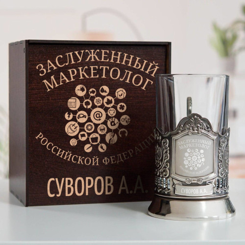 Именной подстаканник "Заслуженный Маркетолог" в футляре с гравировкой