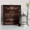 Именной подстаканник "Мать Героиня" в футляре с гравировкой