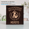 Именной подстаканник "Заслуженный Металлург" в футляре с гравировкой