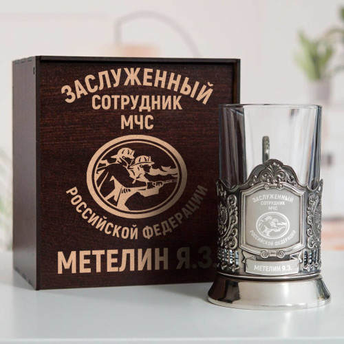 Именной подстаканник "Заслуженный сотрудник МЧС" в футляре с гравировкой
