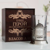 Именной подстаканник "Отец Герой" в футляре с гравировкой