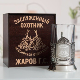 Именной подстаканник "Заслуженный Охотник" в футляре с гравировкой