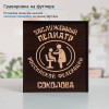 Именной подстаканник "Заслуженный Педиатр" в футляре с гравировкой