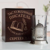 Именной подстаканник "Заслуженный Писатель" в футляре с гравировкой
