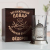 Именной подстаканник "Заслуженный Повар" в футляре с гравировкой