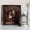 Именной подстаканник "Заслуженный Режиссер" в футляре с гравировкой