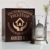 Именной подстаканник "Заслуженный Риэлтор" в футляре с гравировкой