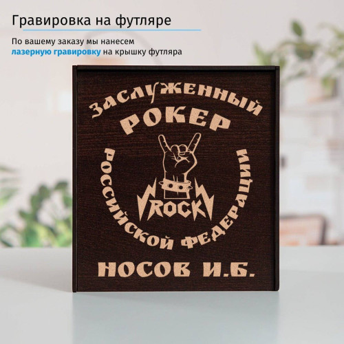 Именной подстаканник "Заслуженный Рокер" в футляре с гравировкой