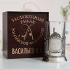 Именной подстаканник "Заслуженный Рыбак" в футляре с гравировкой