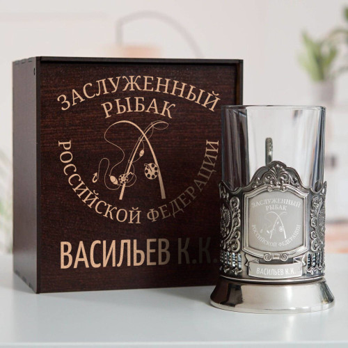 Именной подстаканник "Заслуженный Рыбак" в футляре с гравировкой