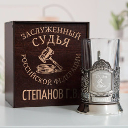 Именной подстаканник "Заслуженный Судья" в футляре с гравировкой