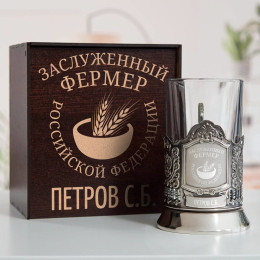 Именной подстаканник "Заслуженный Фермер" в футляре с гравировкой
