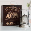 Именной подстаканник "Заслуженная Фотомодель" в футляре с гравировкой