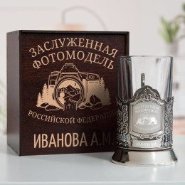 Именной подстаканник "Заслуженная Фотомодель" в футляре с гравировкой