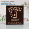 Именной подстаканник "Заслуженный Бармен" (позолота) в футляре с гравировкой